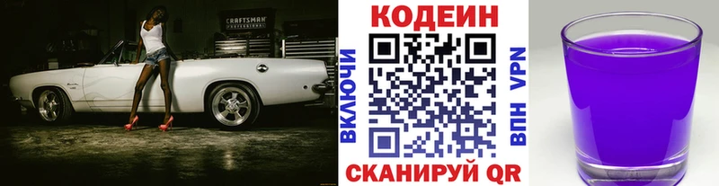 Кодеин Purple Drank  Новочебоксарск 